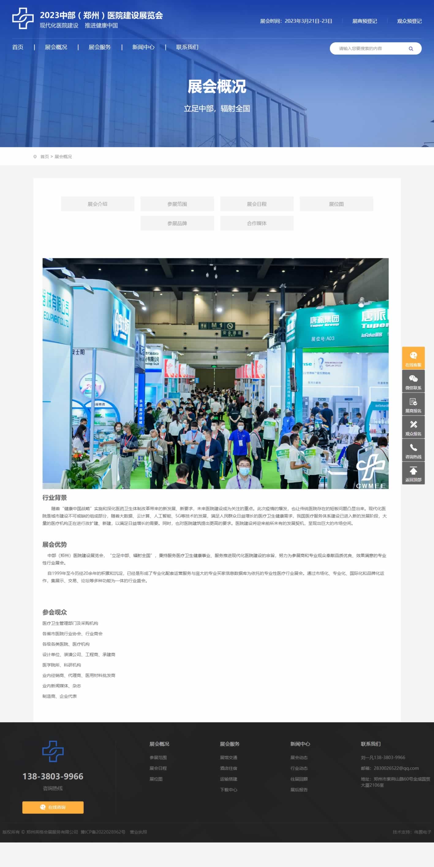 2023中部醫(yī)院建設(shè)展覽會內(nèi)頁網(wǎng)站建設(shè)效果圖 2023中部醫(yī)院建設(shè)展覽會內(nèi)頁網(wǎng)站建設(shè)效果圖
