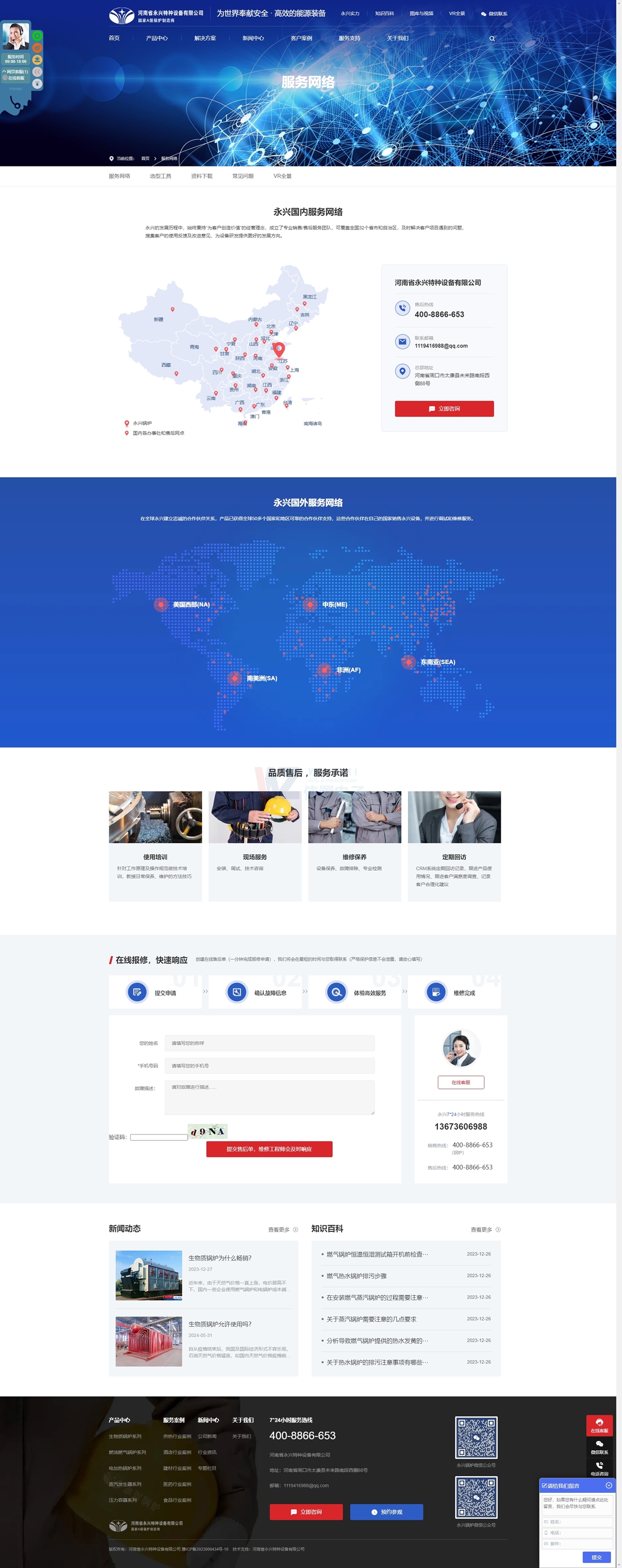 服務(wù)網(wǎng)絡(luò)網(wǎng)頁(yè)制作效果 服務(wù)網(wǎng)絡(luò)網(wǎng)頁(yè)制作效果