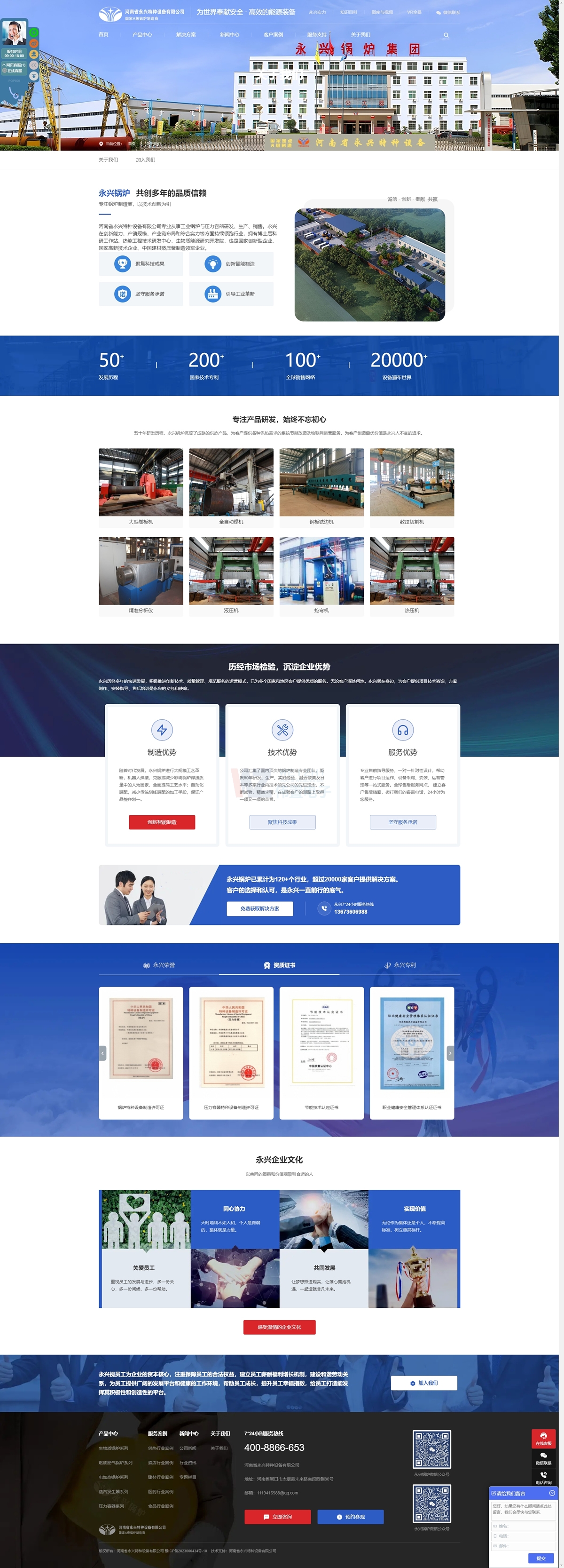 -河南省永興特種設(shè)備關(guān)于我們網(wǎng)頁(yè)效果 -河南省永興特種設(shè)備關(guān)于我們網(wǎng)頁(yè)效果