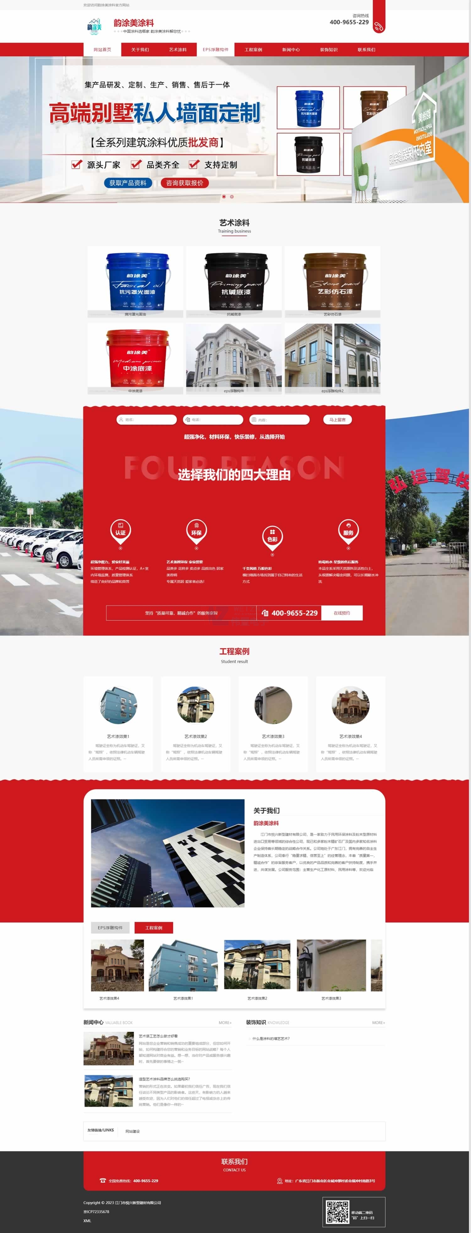 江門韻涂美涂料網(wǎng)站建設(shè)效果 江門韻涂美涂料網(wǎng)站建設(shè)效果