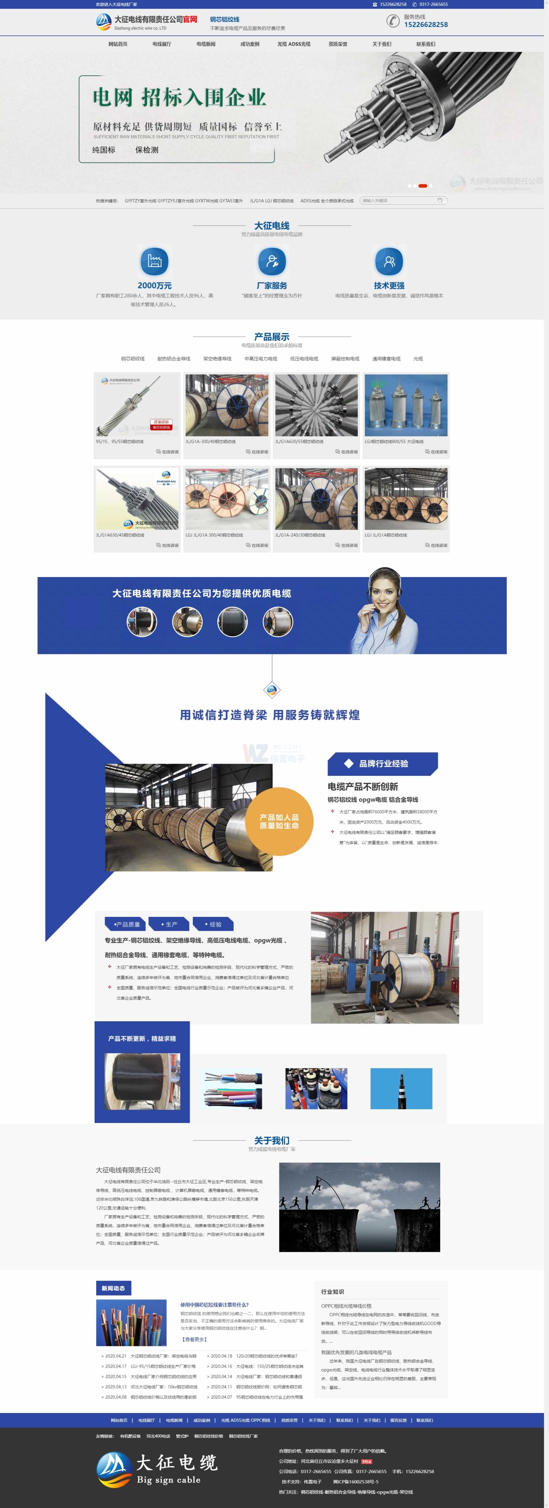 任丘大征電纜網站建設效果圖【首頁】 任丘大征電纜網站建設效果圖【首頁】