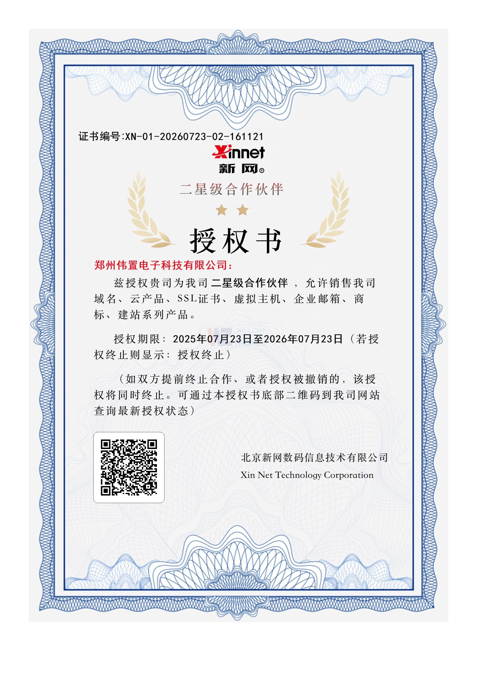 新網(wǎng)二級合作伙伴 新網(wǎng)二級合作伙伴