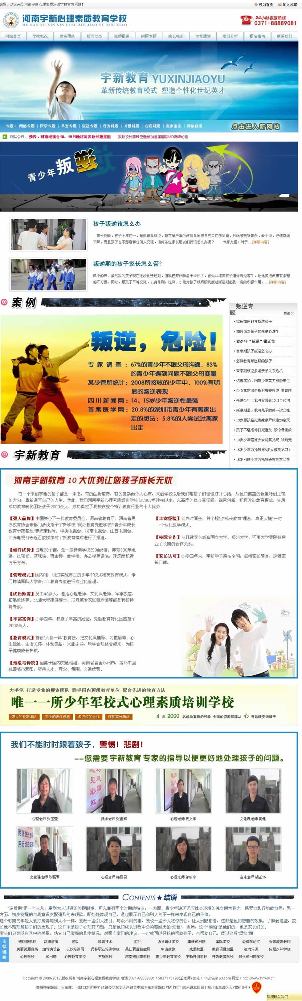 叛逆專(zhuān)題網(wǎng)站設(shè)計(jì)效果