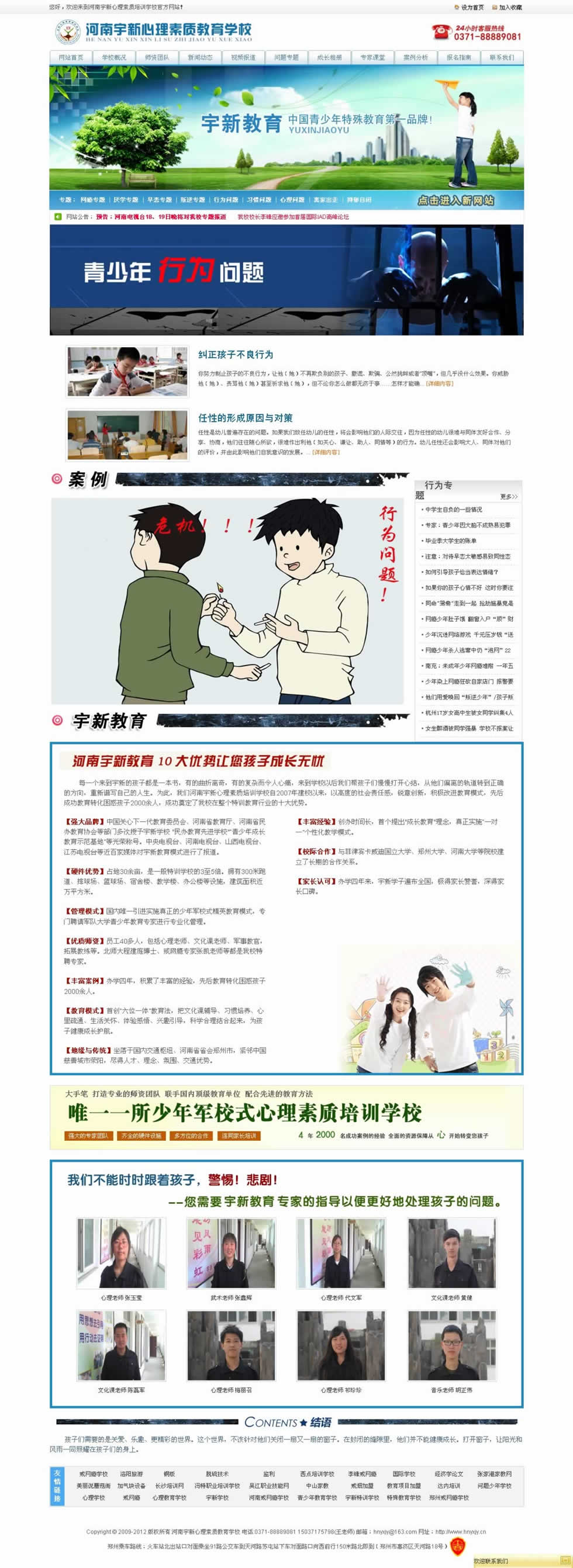 行為專(zhuān)題網(wǎng)站制作效果