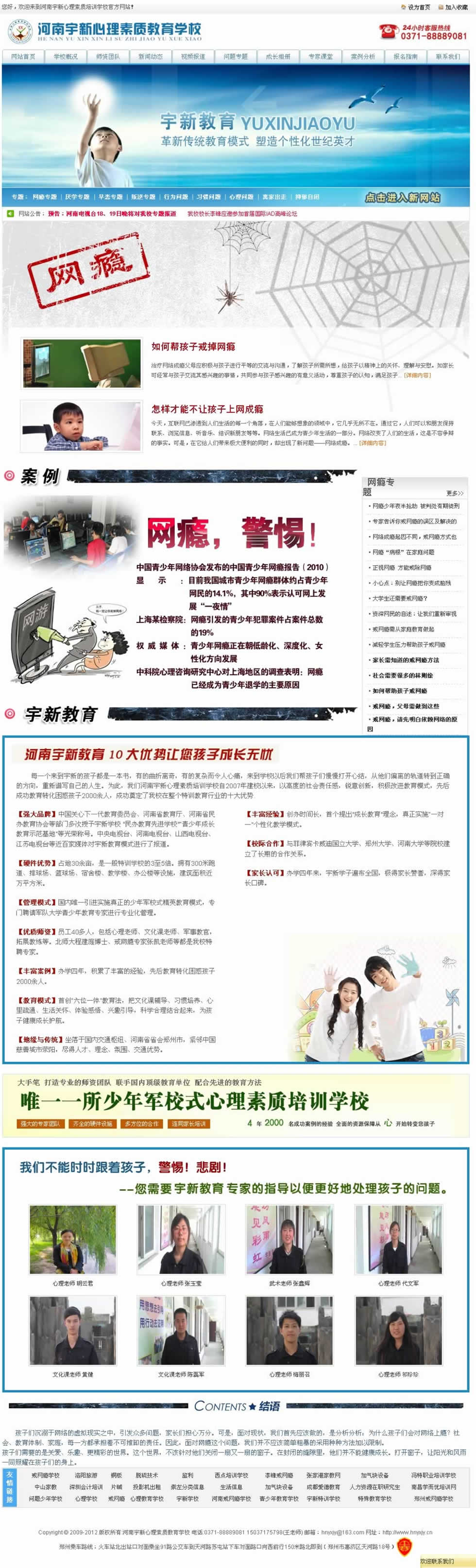 網(wǎng)癮專(zhuān)題頁(yè)面