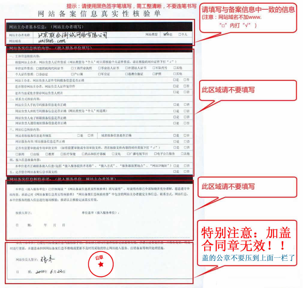 萬網(wǎng)網(wǎng)站備案核驗(yàn)單填寫說明 萬網(wǎng)網(wǎng)站備案核驗(yàn)單填寫說明