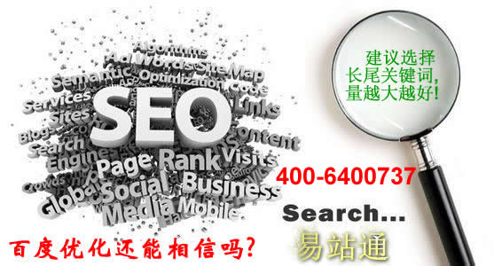 百度優(yōu)化還能相信嗎
