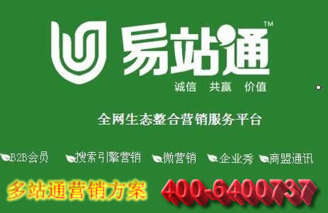 浩方易站通,多站通整合營銷平臺